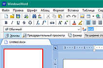 WindowsWord 2020 - редактор документов